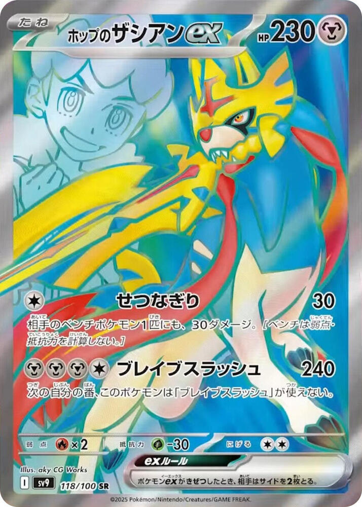 PokeDATA - Check current Pokemon card values for Hop's Zacian ex 118!
